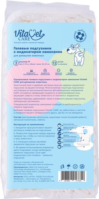 Подгузники для животных VitaVet Care гелевые с индикатором намокания 5-10 кг (№3 M)