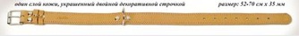 Ошейник кожаный для собак АРКОН однослойный   натуральный (52-70 см/35 мм)
