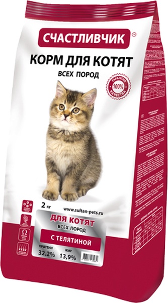 Корм сухой для котят СЧАСТЛИВЧИК с телятиной (2 кг)