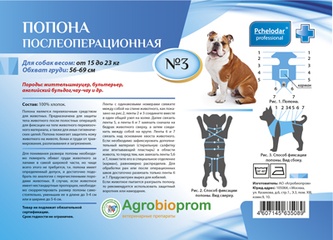 Попона для собак 15-23 кг PCHELODAR №3 послеоперационная (56-69 см)