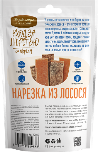 Деревенские лакомства 79219883 Уход за шерстью д/собак Нарезка из лосося 55г