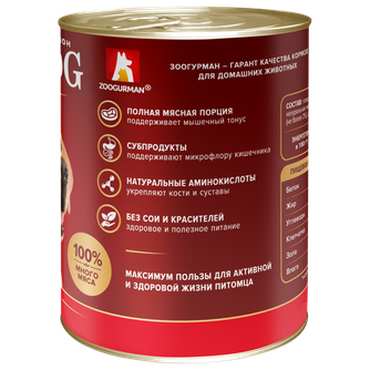 Корм влажный для собак ZOOGURMAN BIG DOG говядина (350 г)