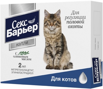 Капли для котов СЕКС БАРЬЕР для регуляции половой охоты (2 мл)