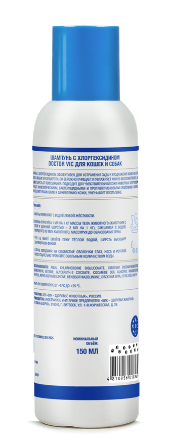 Шампунь для кошек и собак DOCTOR VIC с хлоргексидином (150 мл)