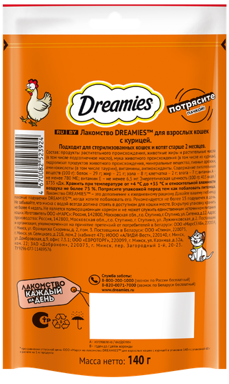 Лакомство для кошек DREAMIES подушечки с курицей (140 г)