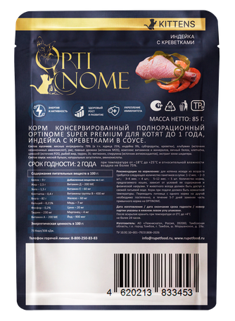 Корм влажный для котят до 1 года OPTINOME Super Premium индейка с креветками в соусе (85 г)