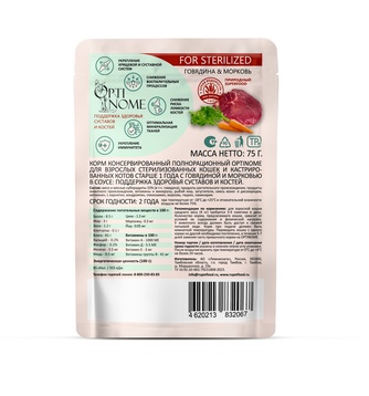 Корм влажный для стерилизованных кошек и кастрированных котов OPTINOME FOR STERILIZED поддержка здоровья суставов и костей соус Говядина и морковь (75 г)