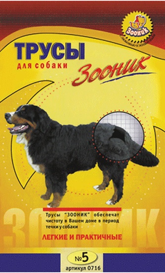 Трусы для собак ЗООНИК №5