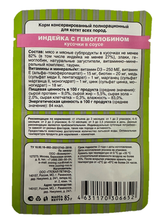 Корм влажный для котят ZOORING с индейкой с гемоглобином (85 г)
