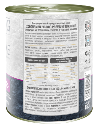 Корм влажный для собак ZOOGURMAN BIG DOG Premium Sensitive с чувствительным пищеварением с телятиной и тыквой (850 г)