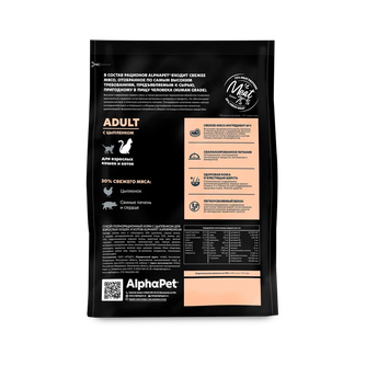 Корм сухой для взрослых кошек и котов ALPHAPET Superpremium с цыпленком (0,4 кг)