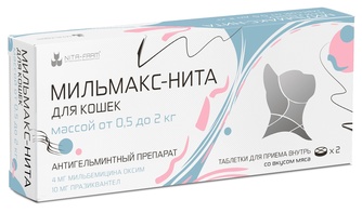 Мильмакс-Нита д/кошек массой от 0,5 до 2кг антигельминтный препарат со вкусом мяса 2таб