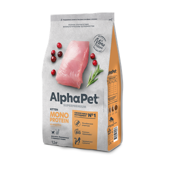 Корм сухой для взрослых котят и кошек ALPHAPET MONOPROTEIN с индейкой (1,5 кг)