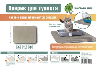 Коврик для туалета ЗВЕРЬЕ МОЕ Бежевый (60*75 см)