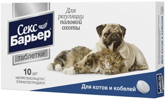 Таблетки для котов и кобелей СЕКС БАРЬЕР для регуляции половой охоты (10 таб)