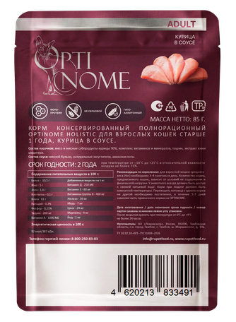 Корм влажный для кошек старше 1 года OPTINOME Holistic курица в соусе (85 г)