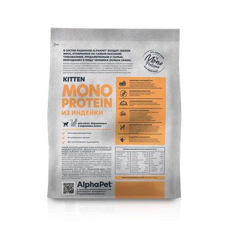 Корм сухой для взрослых котят и кошек ALPHAPET MONOPROTEIN с индейкой (0,4 кг)