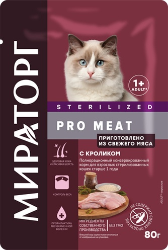 Корм влажный для стерилизованных кошек старше 1 года МИРАТОРГ Pro meat, Кролик (80 г)
