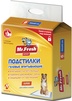 Mr.Fresh Expert Super — гелевые подстилки повышенной впитываемости: специальная пористая структура подстилки за секунды впитывает влагу, суперабсорбе…