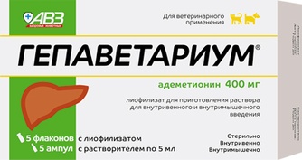 Препарат для собак и кошек АВЗ Гепаветариум 400 мг (5 флаконов)