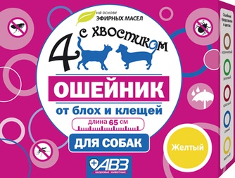 Ошейник для собак АВЗ Четыре с хвостиком от блох и клещей желтый (65 см)