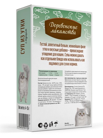 Лакомство для кошек ДЕРЕВЕНСКИЕ ЛАКОМСТВА Суп из утки с тунцом (4 шт/35 г)