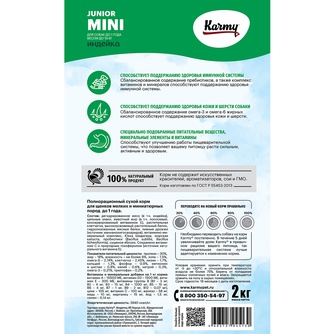 Корм сухой для щенков мелких пород KARMY Mini Junior с индейкой (2 кг)