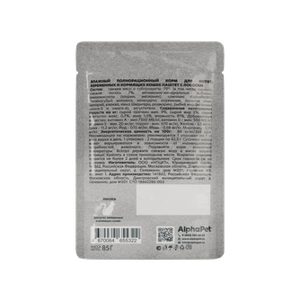 Корм влажный для котят, беременных и кормящих кошек ALPHAPET WOW паштет лосось (85 г)