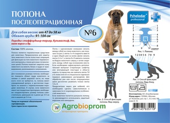 Попона для собак 47-58 кг PCHELODAR №6 послеоперационная  (91-104 см)