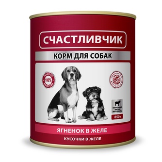 Корм влажный для собак СЧАСТЛИВЧИК кусочки с ягненком в желе (850 г)