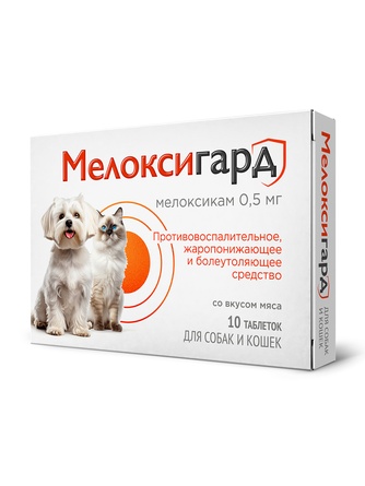 Таблетки для собак и кошек МЕЛОКСИГАРД 0,5 мг противовоспалительное, жаропонижающее и болеутоляющее средство со вкусом мяса (10 таб)