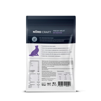 Корм сухой для стерилизованных и кастрированных кошек NORD CRAFT Fresh Meat с ягненком (10 кг)