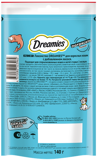 Лакомство для кошек DREAMIES подушечки с лососем (140 г)