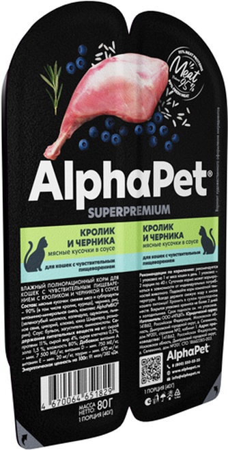 Корм влажный для взрослых кошек ALPHAPET Superpremium с чувствительным пищеварением, кусочки, кролик, черника, в соусе (80 г)