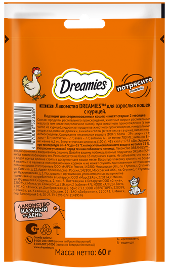 Лакомство для кошек DREAMIES подушечки с курицей (60 г)