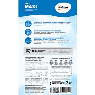 Корм сухой для собак крупных пород KARMY Maxi Adult с телятиной (2 кг)