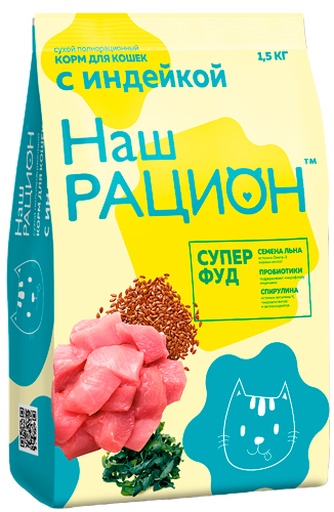 Корм сухой для кошек НАШ РАЦИОН индейка (1,5 кг)