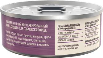 Корм влажный для собак BRUNCH с сердцем (100 г)