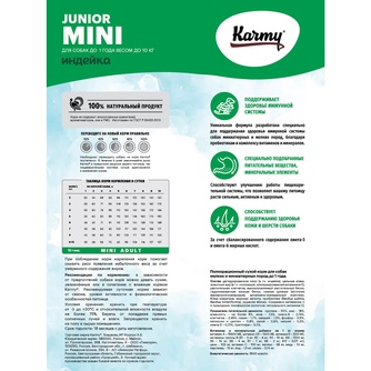 Корм сухой для щенков мелких пород KARMY Mini Junior с индейкой (10 кг)