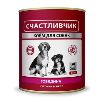 Корм влажный для собак СЧАСТЛИВЧИК кусочки с говядиной в желе (850 г)