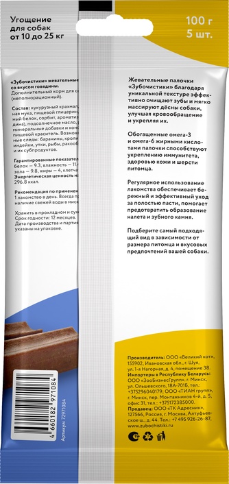 Лакомство для собак от 10 до 25 кг ЗУБОЧИСТИКИ жевательные палочки со вкусом говядины (5 шт/100 г)