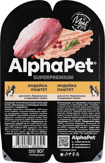 Корм влажный для котят, беременных и кормящих кошек ALPHAPET Superpremium паштет с индейкой (80 г)