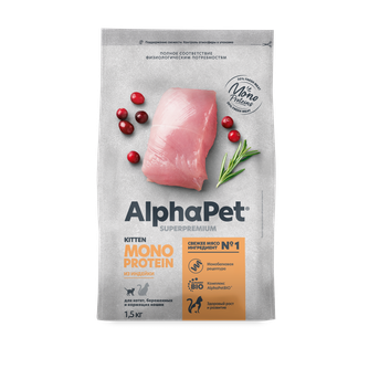 Корм сухой для взрослых котят и кошек ALPHAPET MONOPROTEIN с индейкой (1,5 кг)