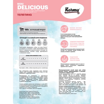 Корм сухой для собак мелких пород KARMY Delicious Mini привередливых в питании с телятиной (10 кг)