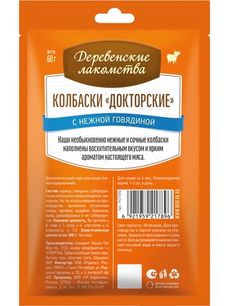 Лакомство для кошек ДЕРЕВЕНСКИЕ ЛАКОМСТВА Колбаски Докторские с говядиной (6 шт/10 г)