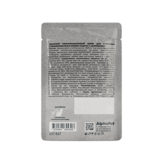 Корм влажный для стерилизованных кошек ALPHAPET WOW паштет цыпленок (85 г)