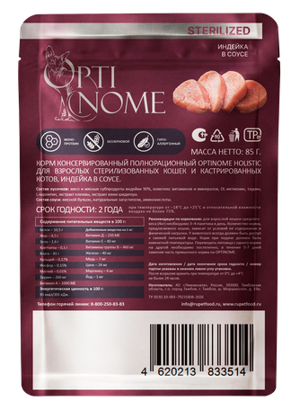 Корм влажный для стерилизованных кошек и кастрированных котов OPTINOME Holistic индейка в соусе (85 г)