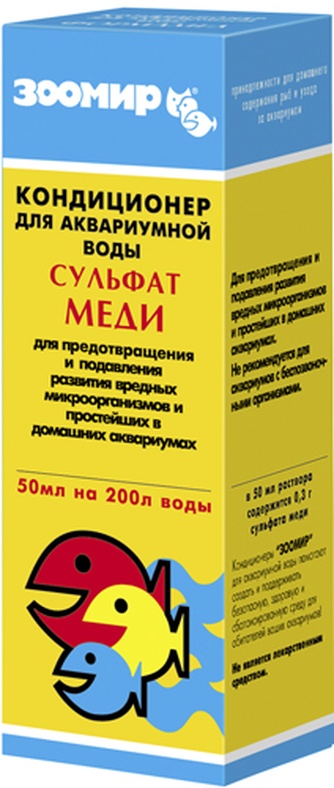 Кондиционер для аквариумной воды ЗООМИР Сульфат меди антибактериальный (50 мл)