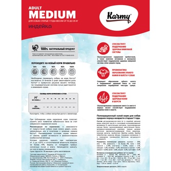 Корм сухой для собак средних пород KARMY Medium Adult с индейкой (14 кг)
