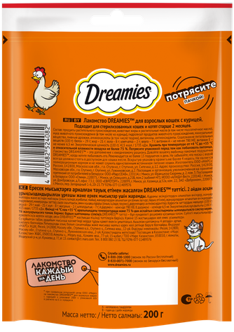 Лакомство для кошек DREAMIES подушечки с курицей (200 г)